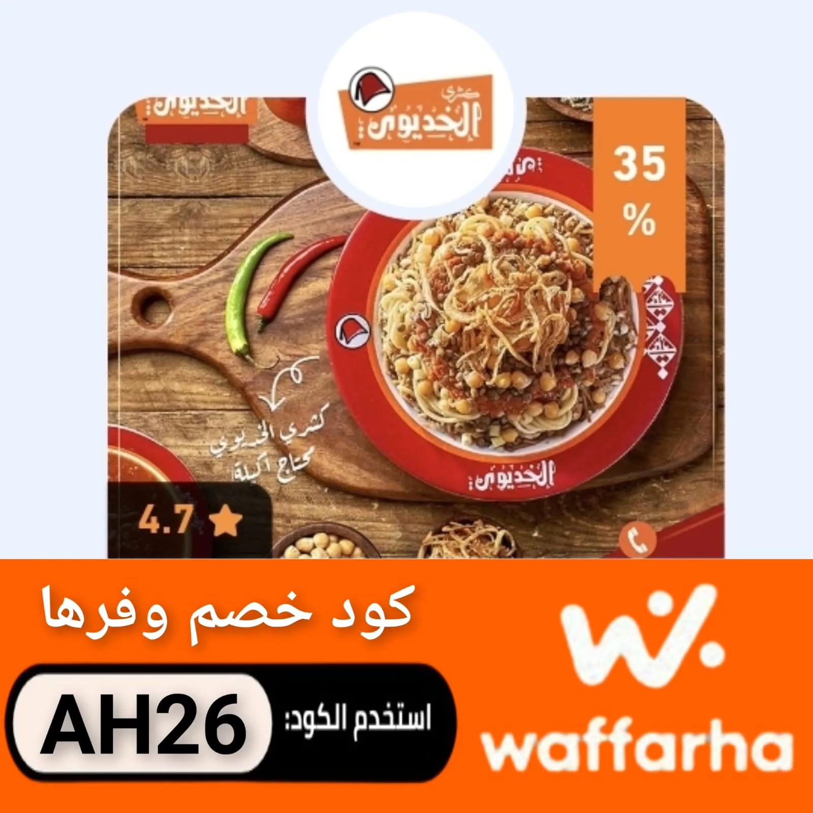 كود خصم وفرها logo