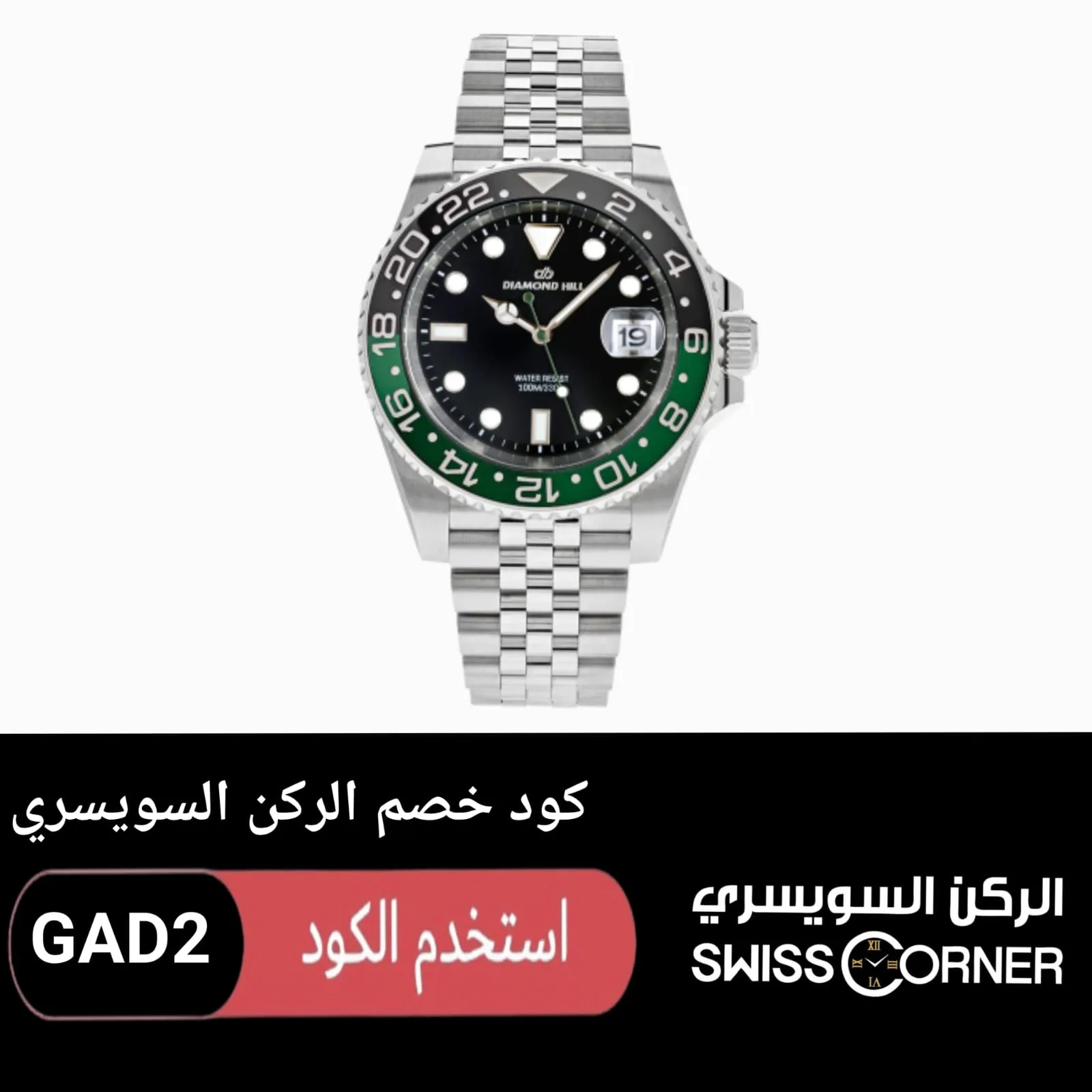 كود خصم الركن السويسري logo