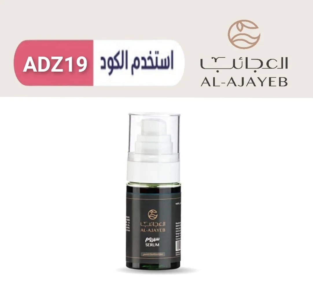 كود خصم العجائب logo