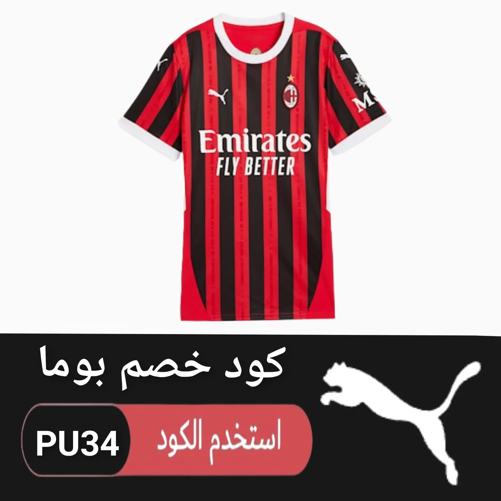 كود خصم بوما logo