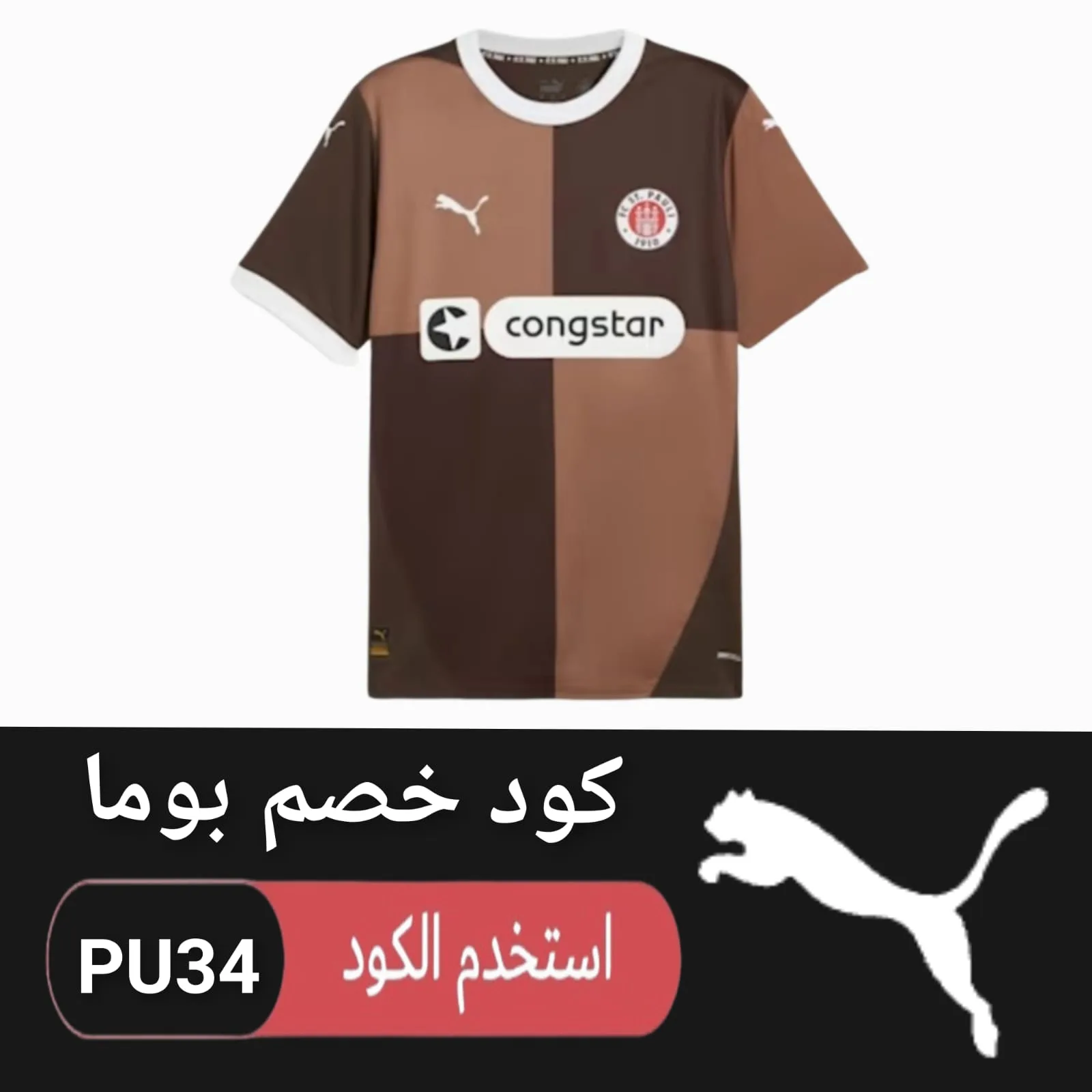 كود خصم بوما logo