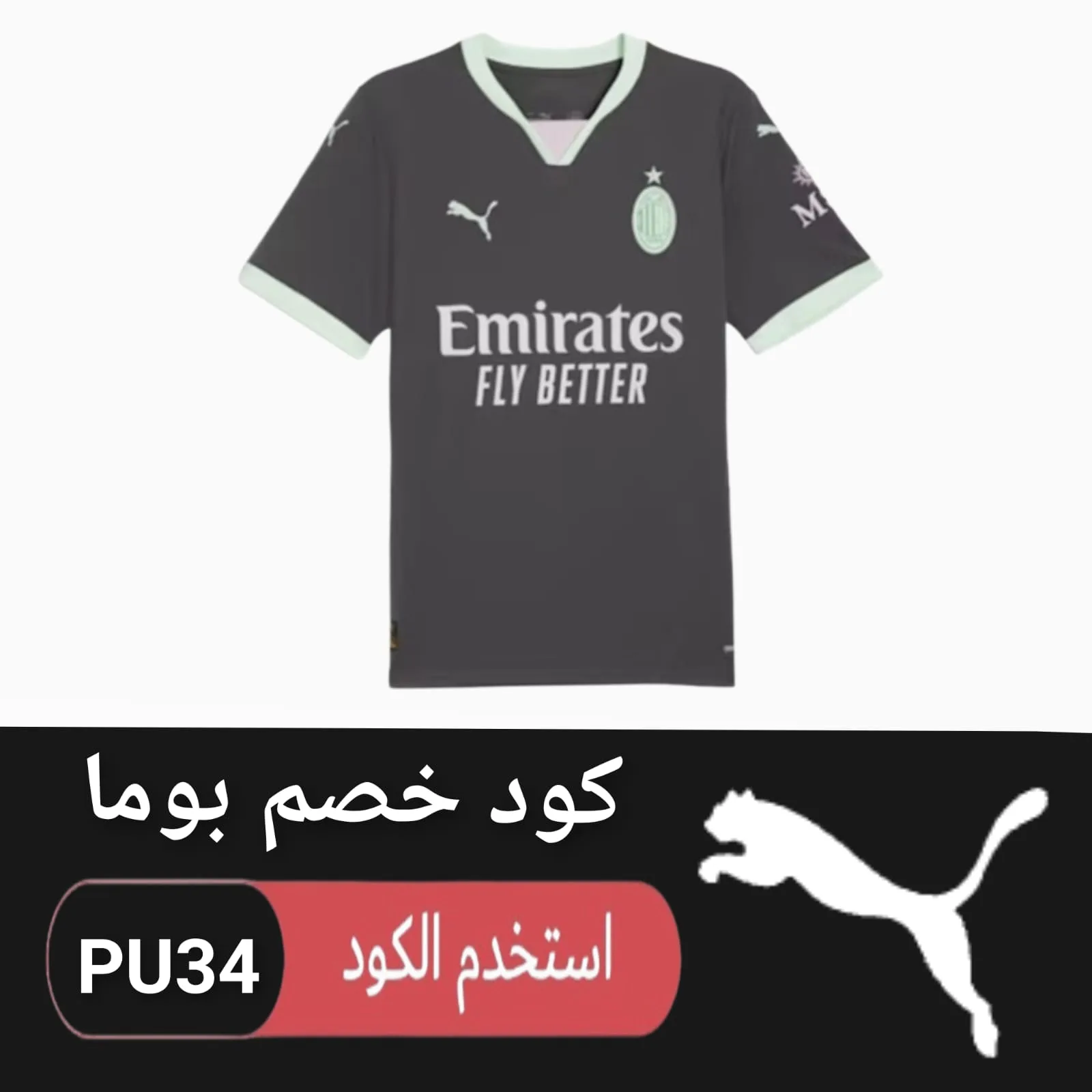 كود خصم بوما logo