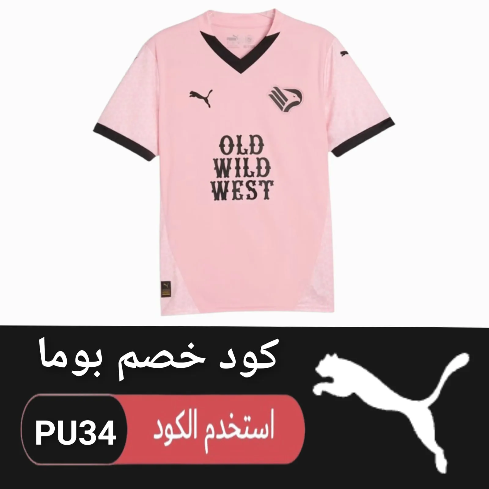كود خصم بوما logo