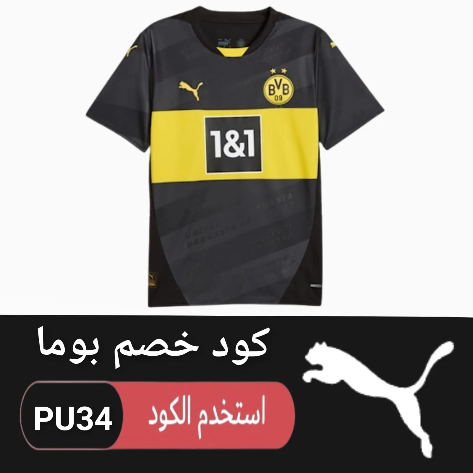 كود خصم بوما logo