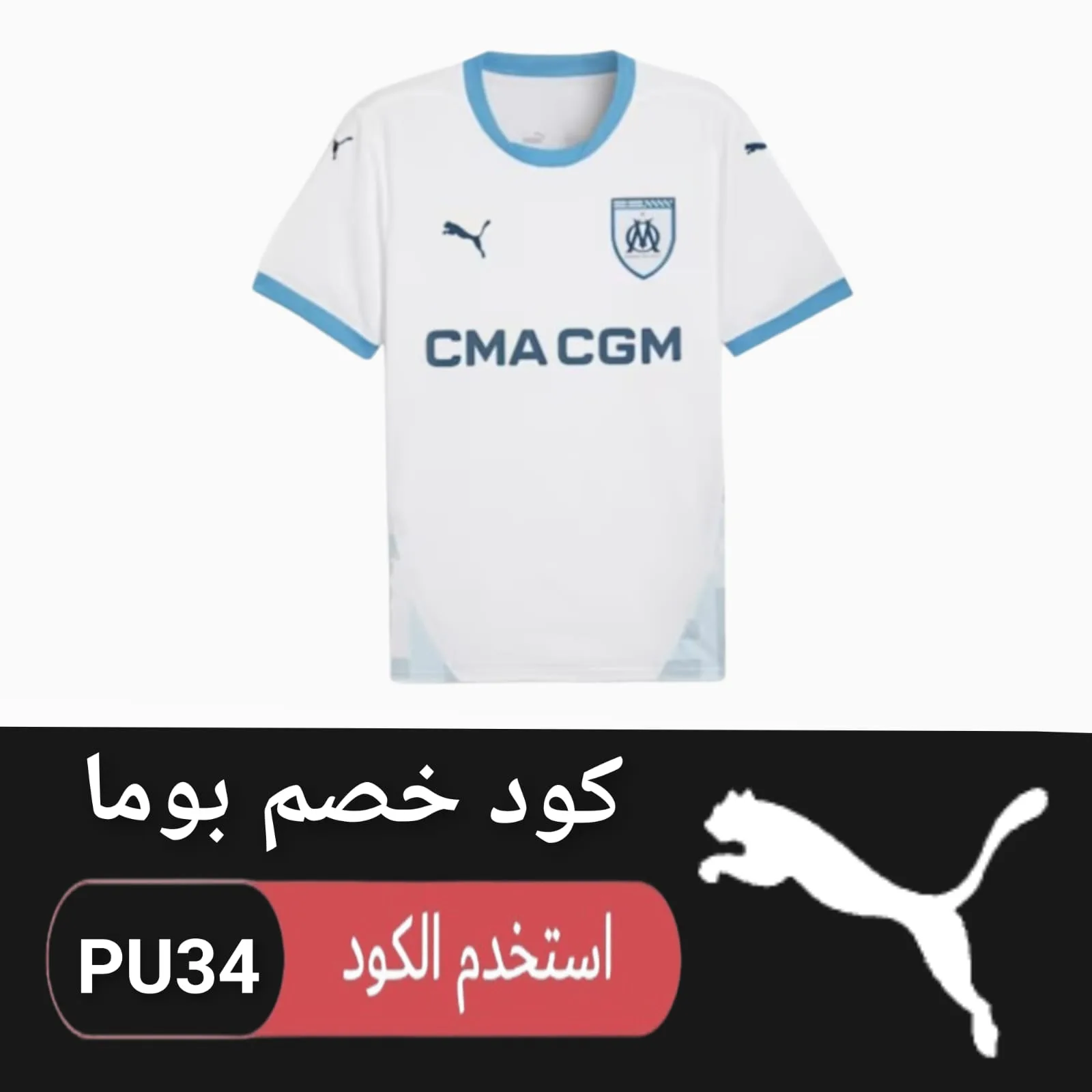 كود خصم بوما logo
