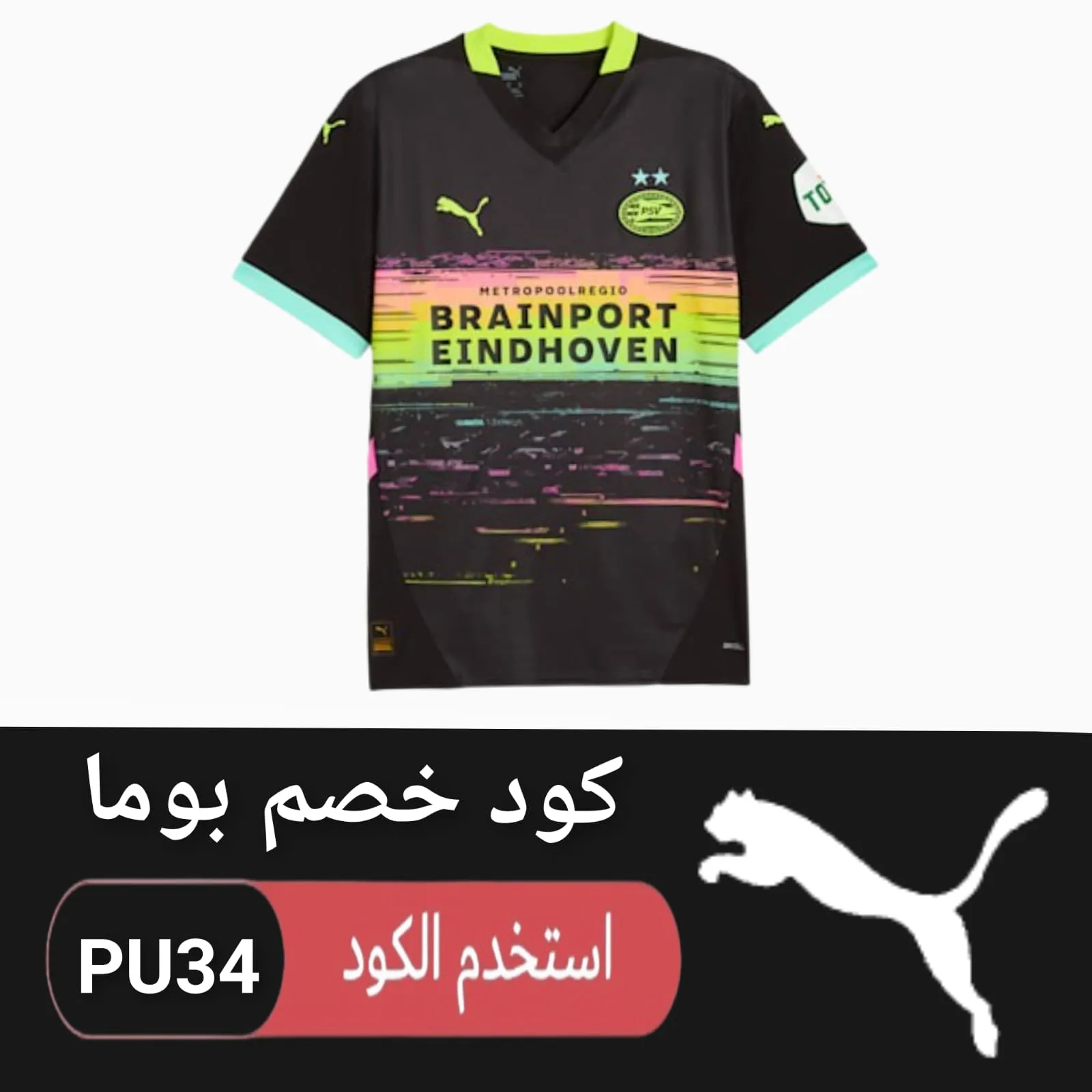 كود خصم بوما logo