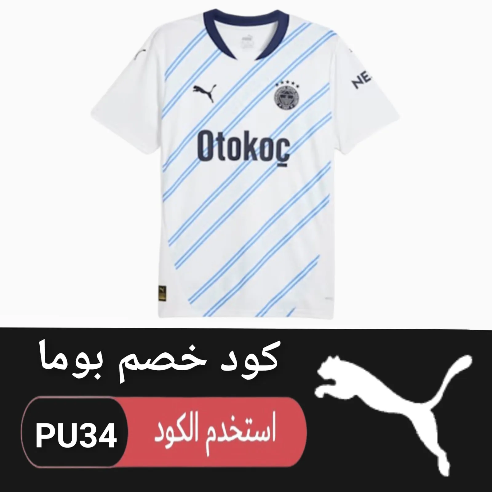 كود خصم بوما logo
