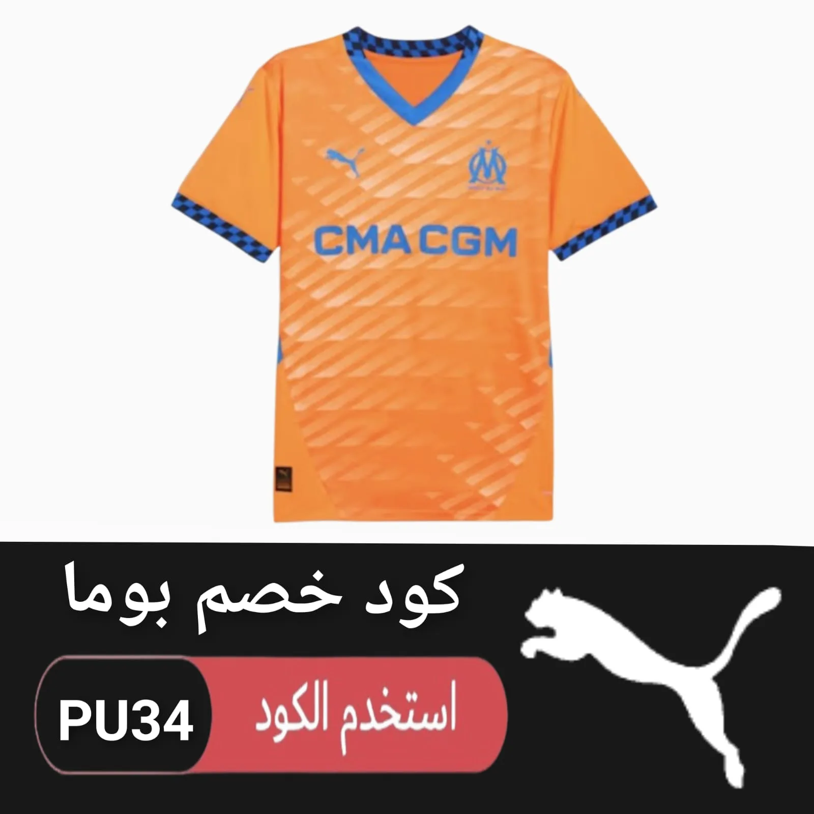 كود خصم بوما logo
