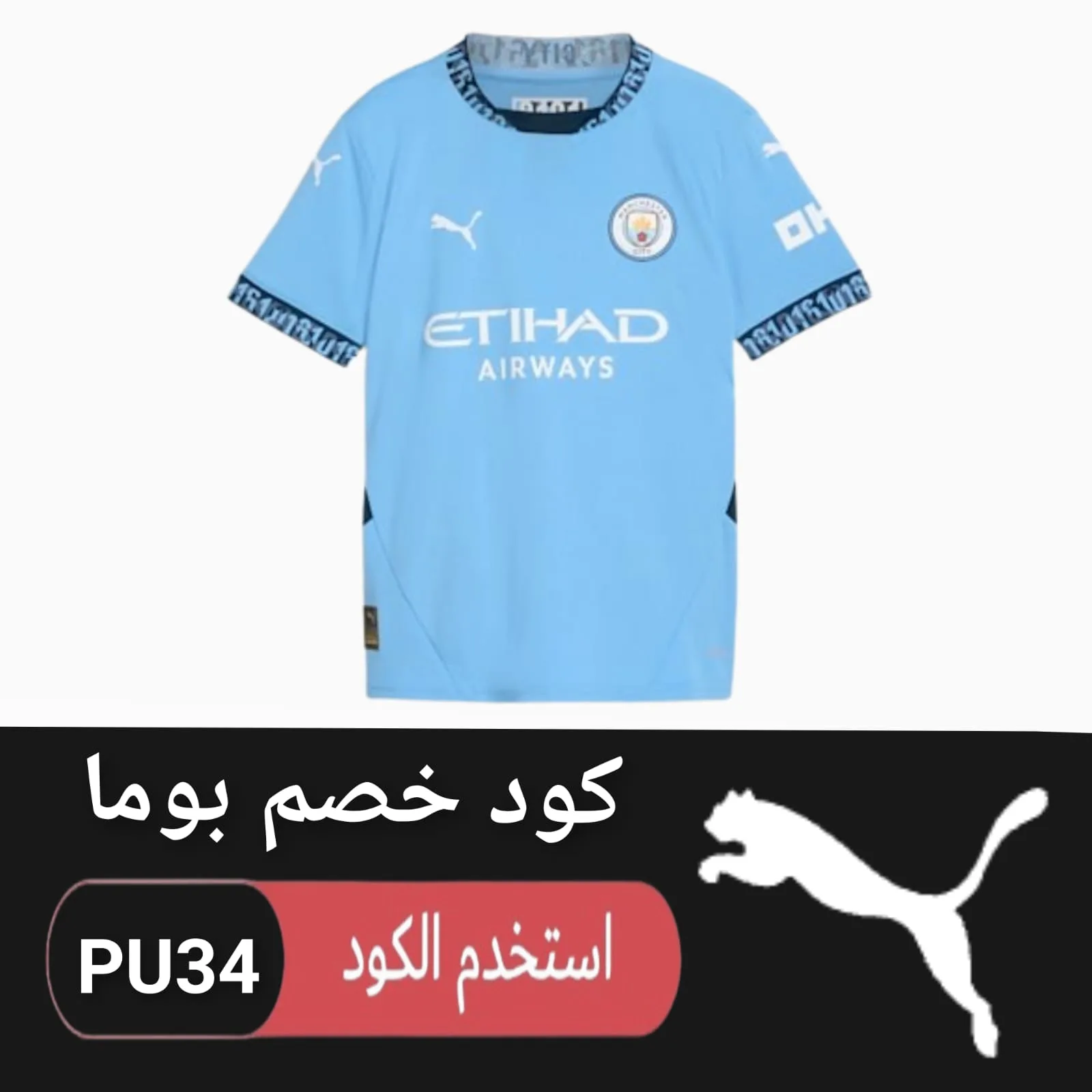 كود خصم بوما logo