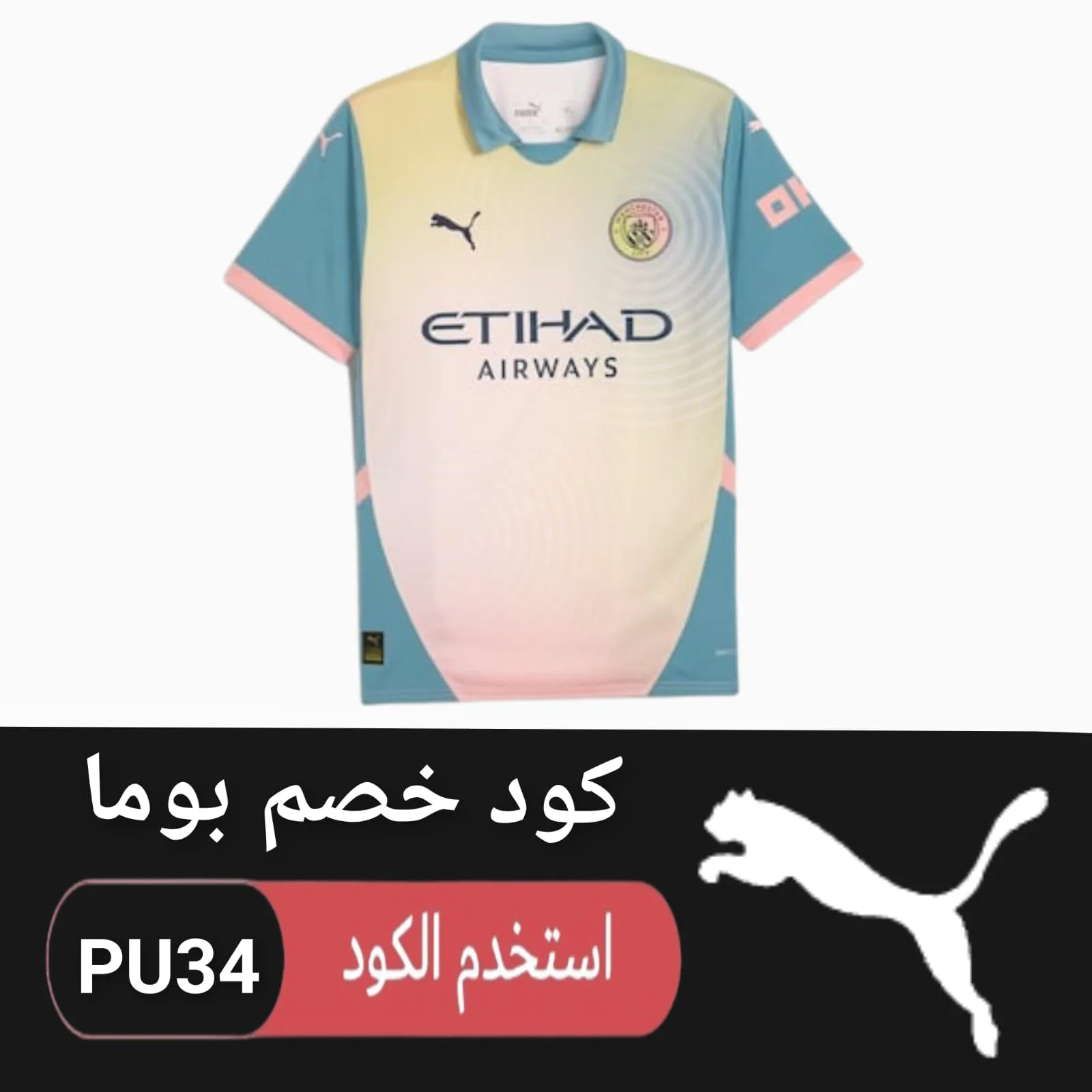 كود خصم بوما logo