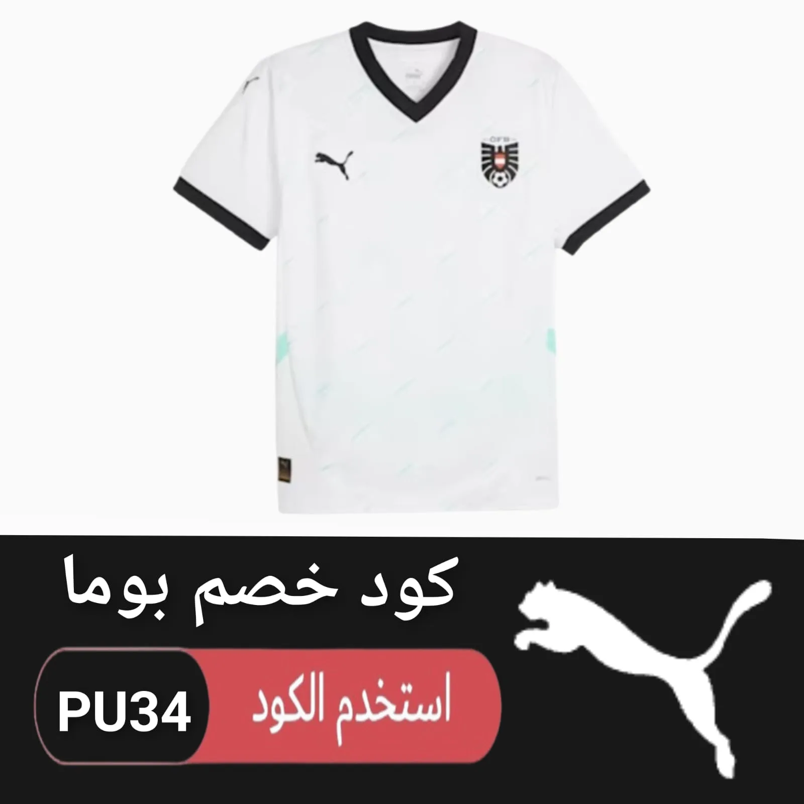 كود خصم بوما logo