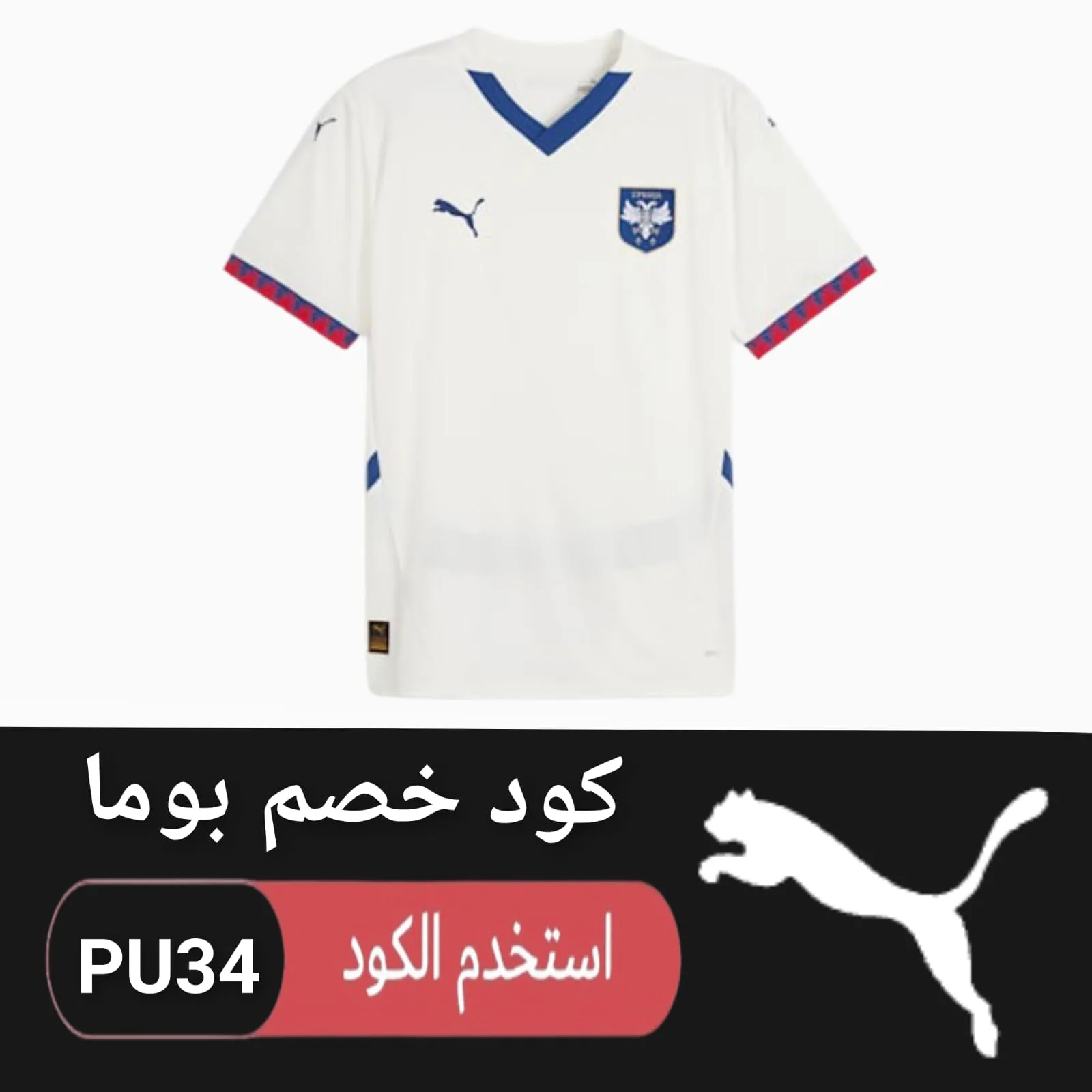 كود خصم بوما logo