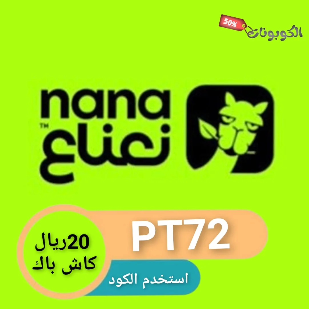 كود خصم نعناع logo