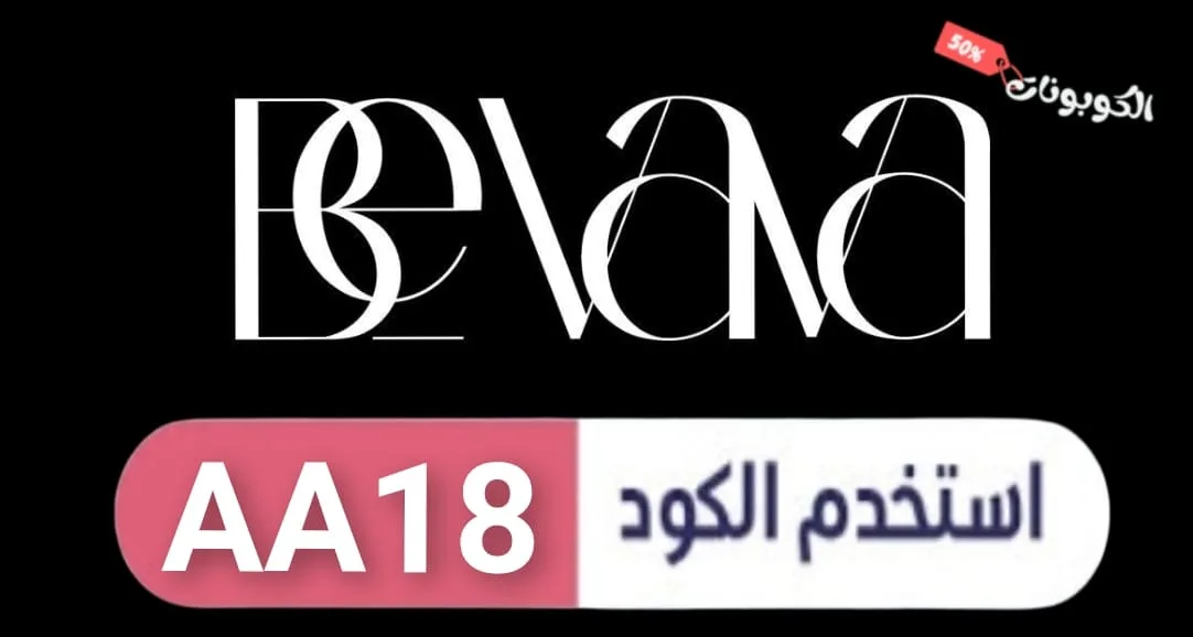 كود خصم بيفافا logo
