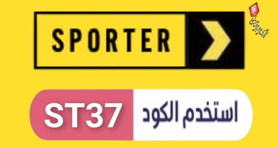 كود خصم سبورتر افضل مواقع بيع المكملات الغذائية في السعودية sporter