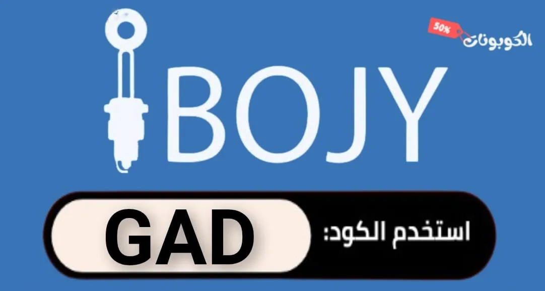 كود خصم بوجي logo