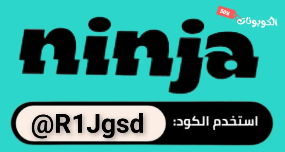 كود خصم نينجا