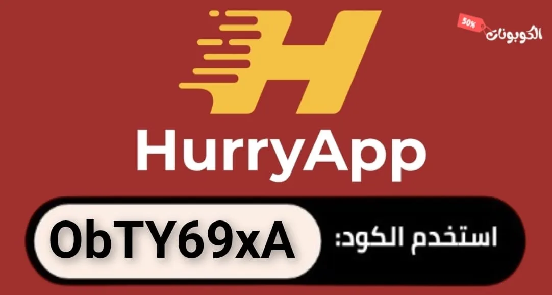 كود خصم هاري اب logo