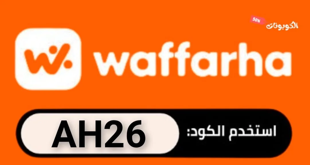 كود خصم وفرها Logo