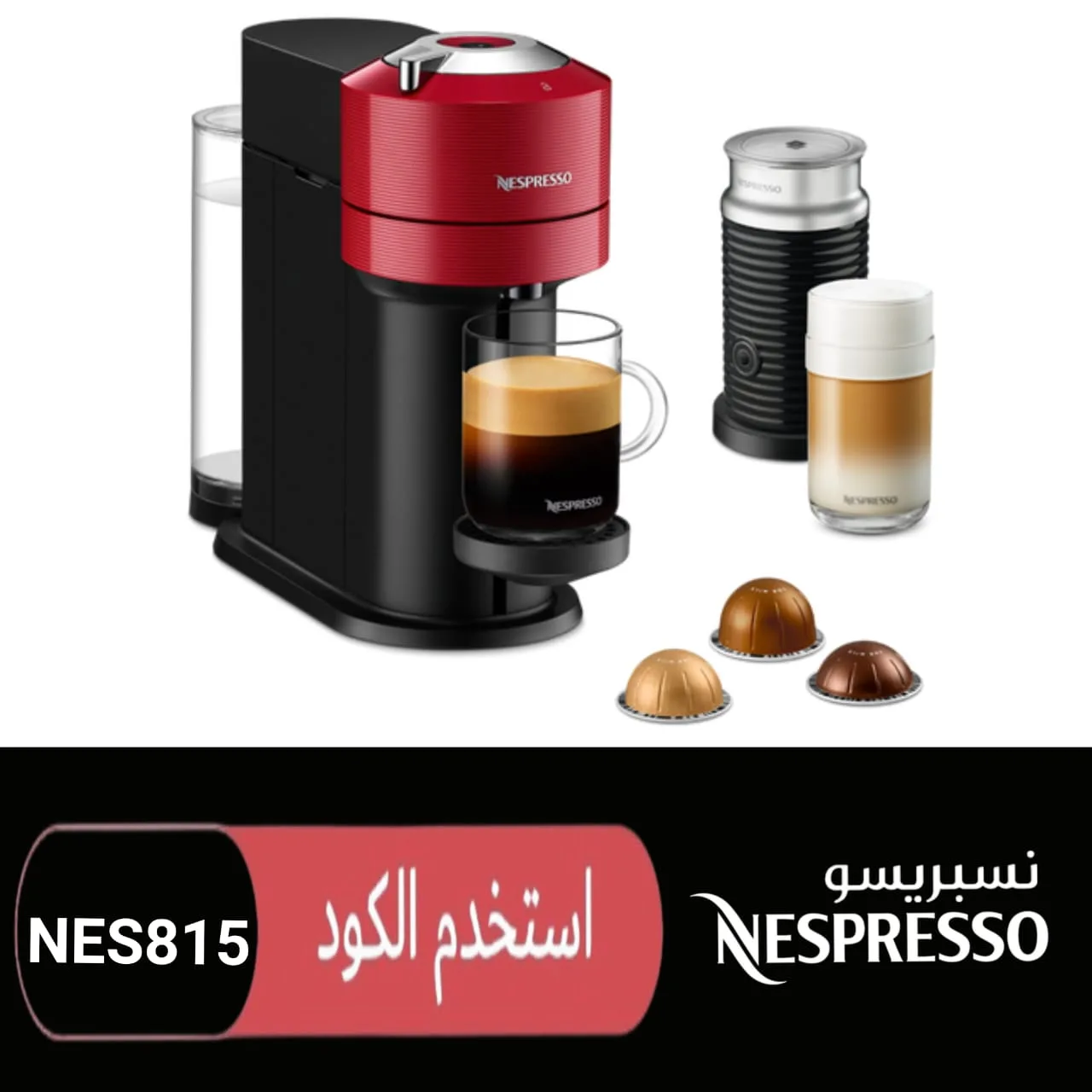 كود خصم نسبريسو logo