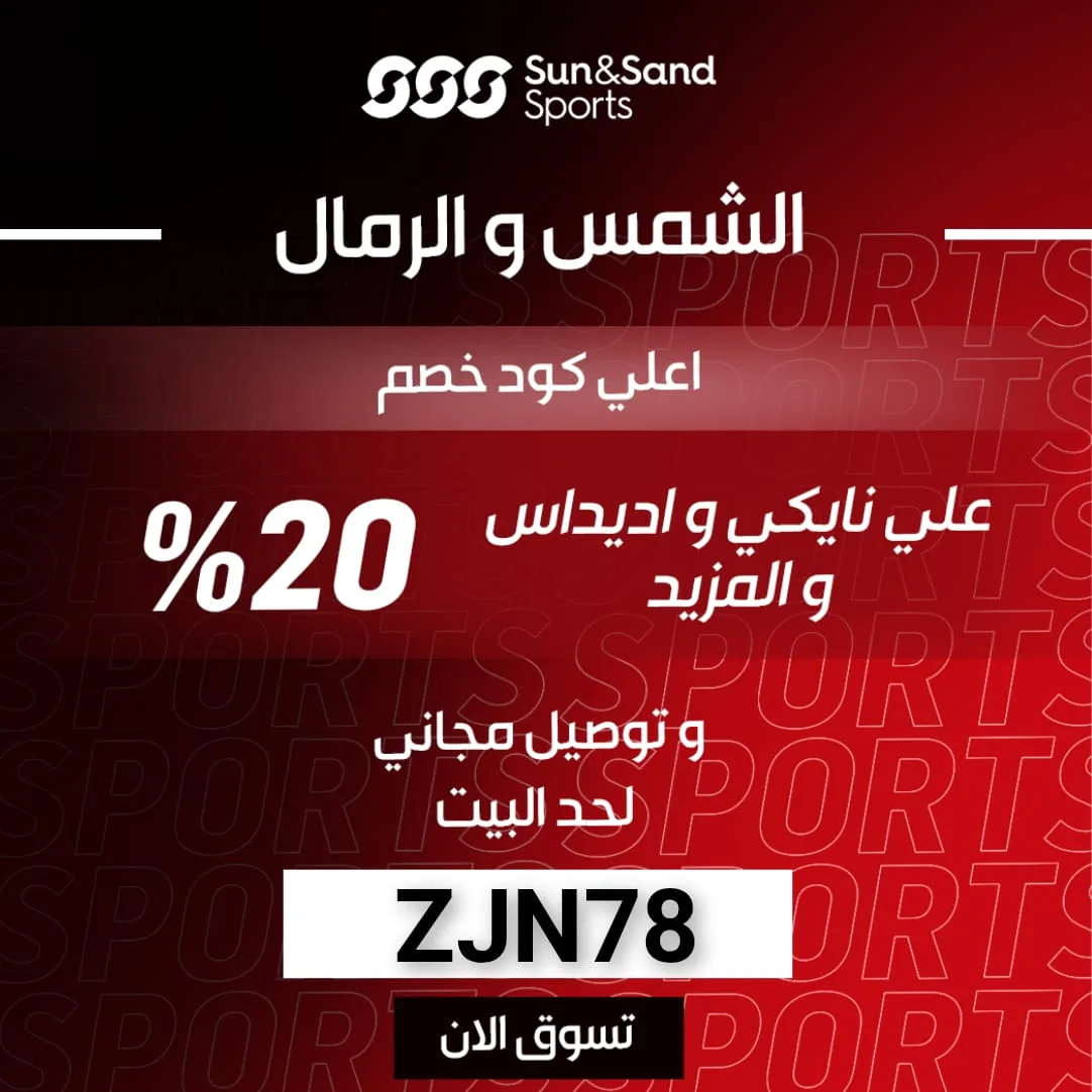 كود خصم الشمس والرمال logo
