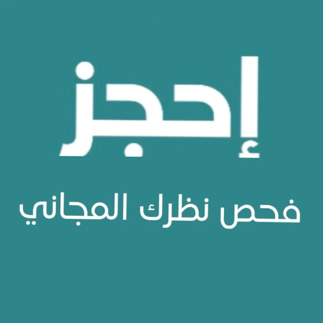 كود خصم عين للبصريات logo