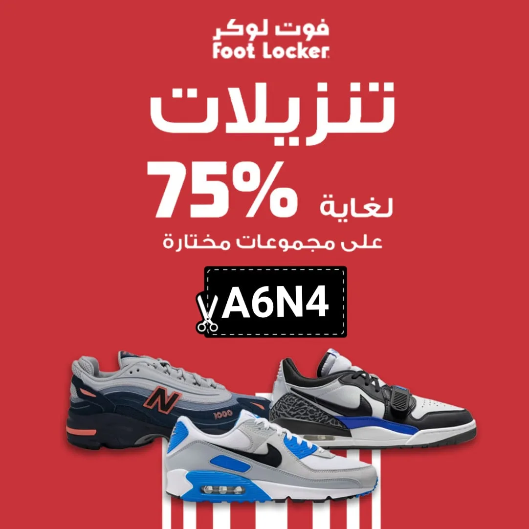 خصومات تصل إلى 75% على فوت لوكر!