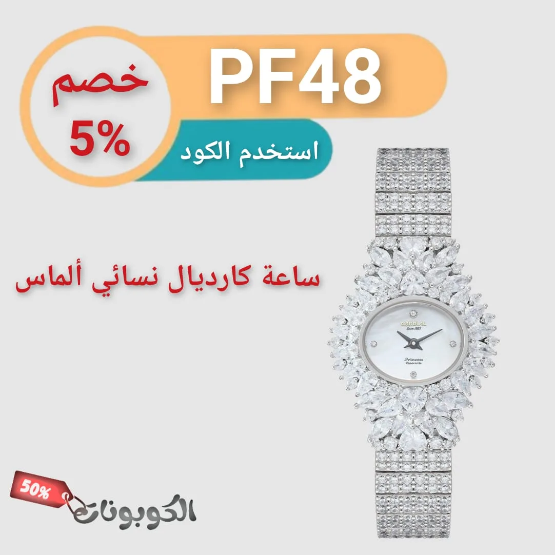كود خصم كارديال logo
