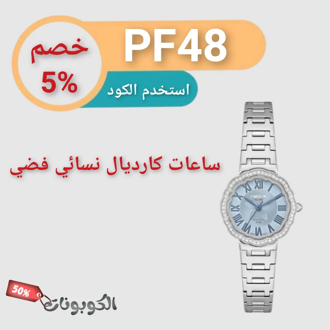 كود خصم كارديال logo