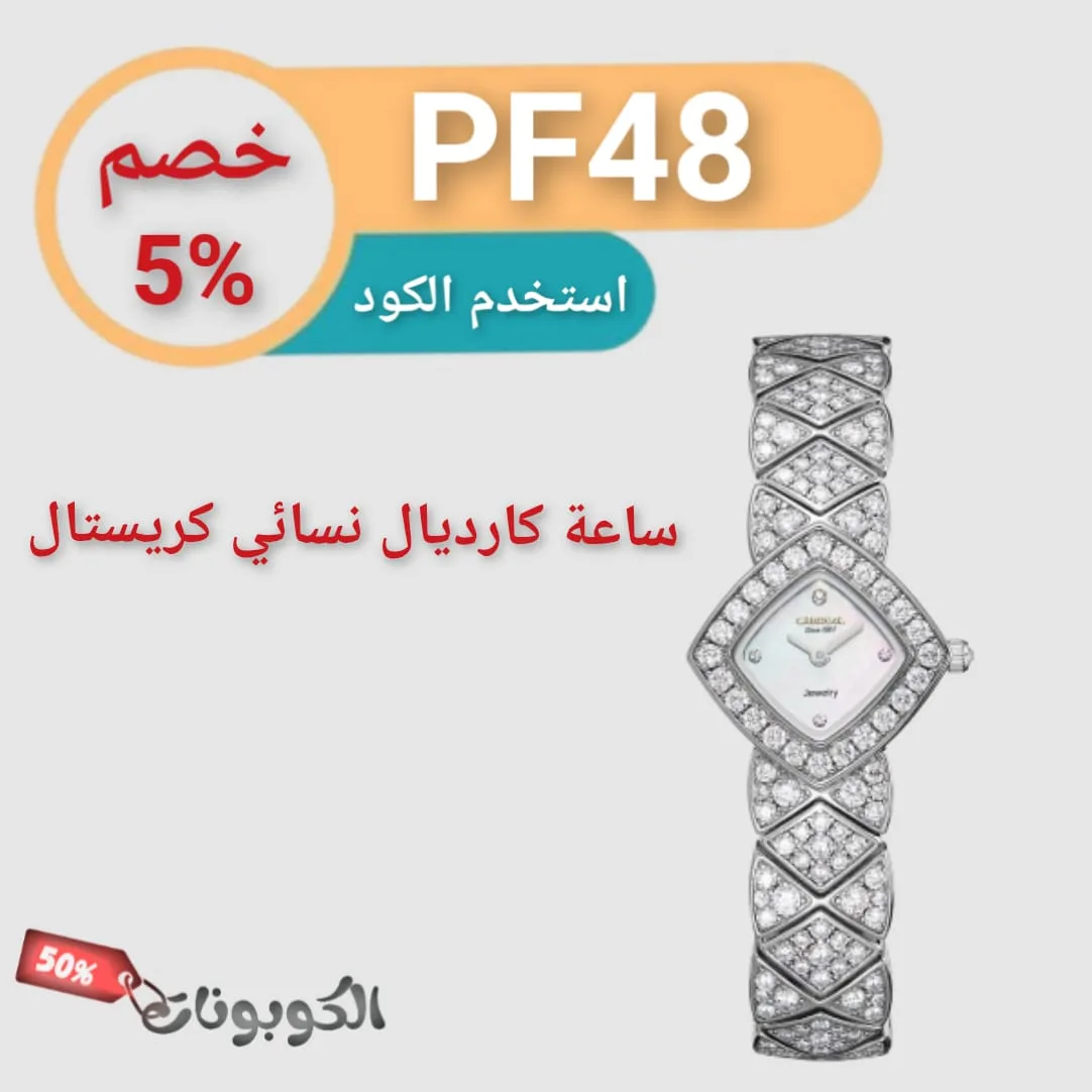 كود خصم كارديال logo