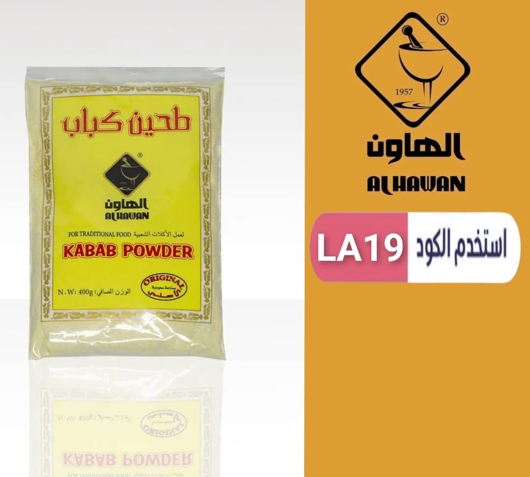 كود خصم الهاون logo