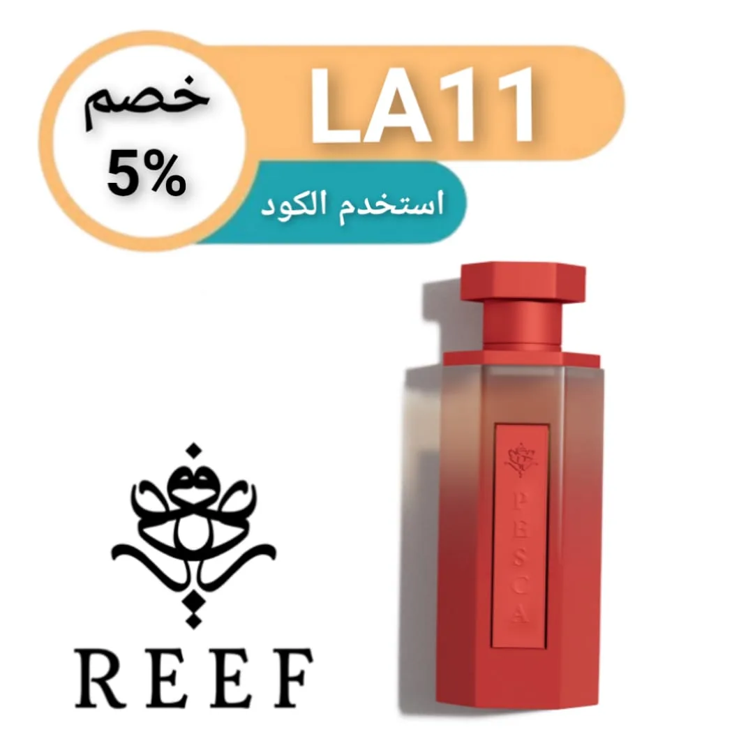 كود خصم ريف العطور logo