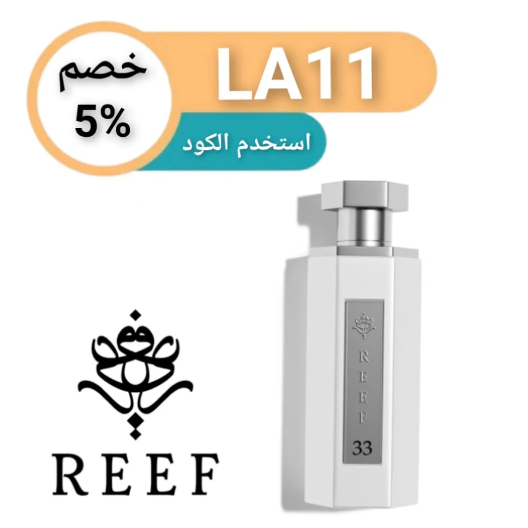 كود خصم ريف العطور logo