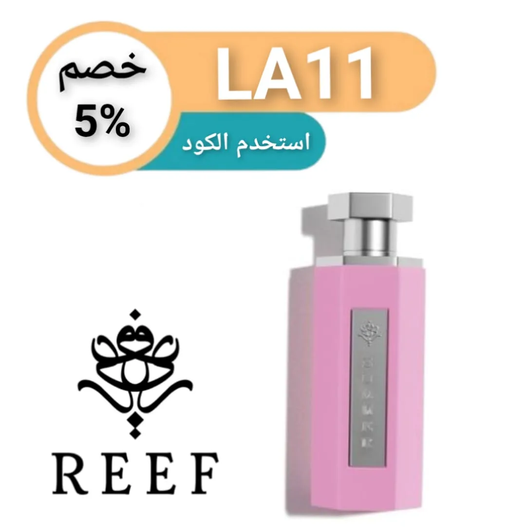 كود خصم ريف العطور logo
