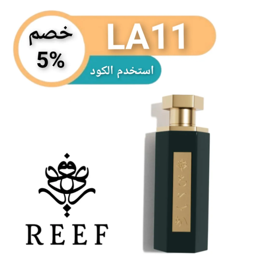 كود خصم ريف العطور logo