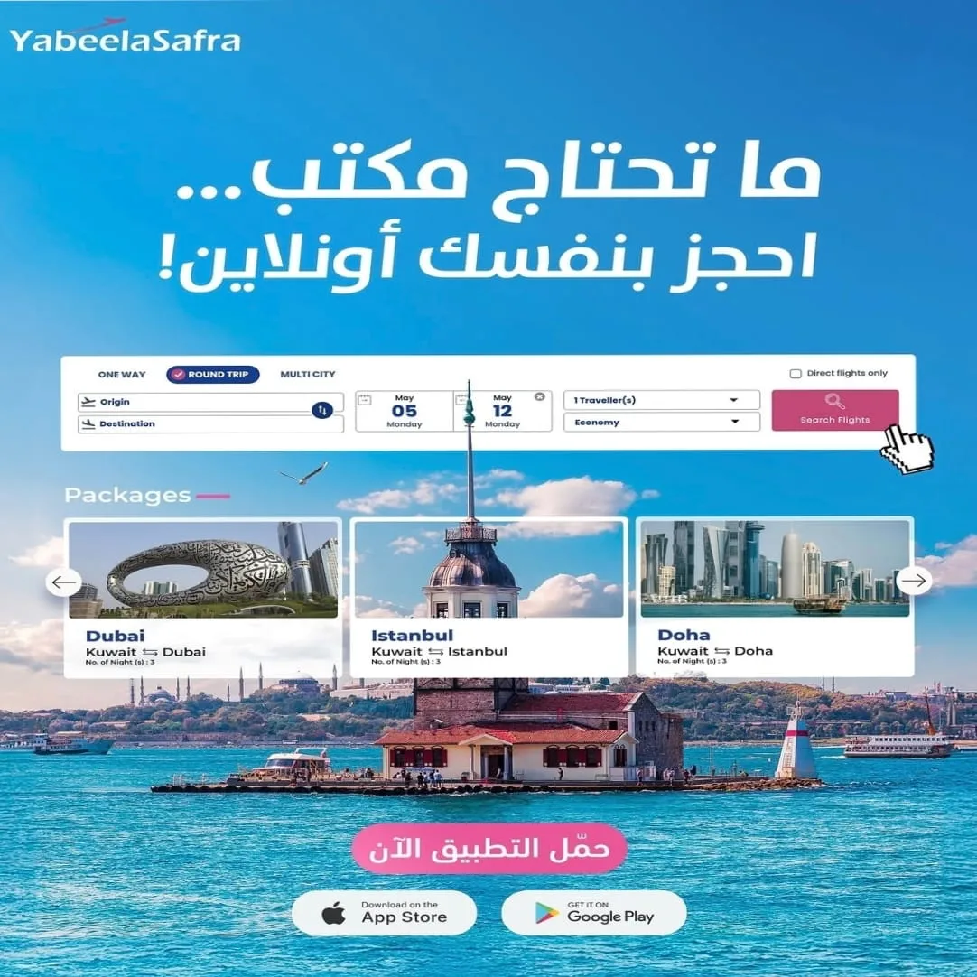 كود خصم يبيله سفره logo