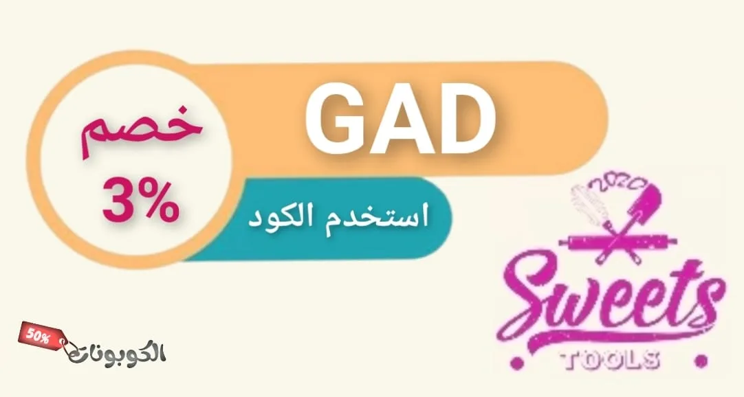 كود خصم ادوات الحلا logo