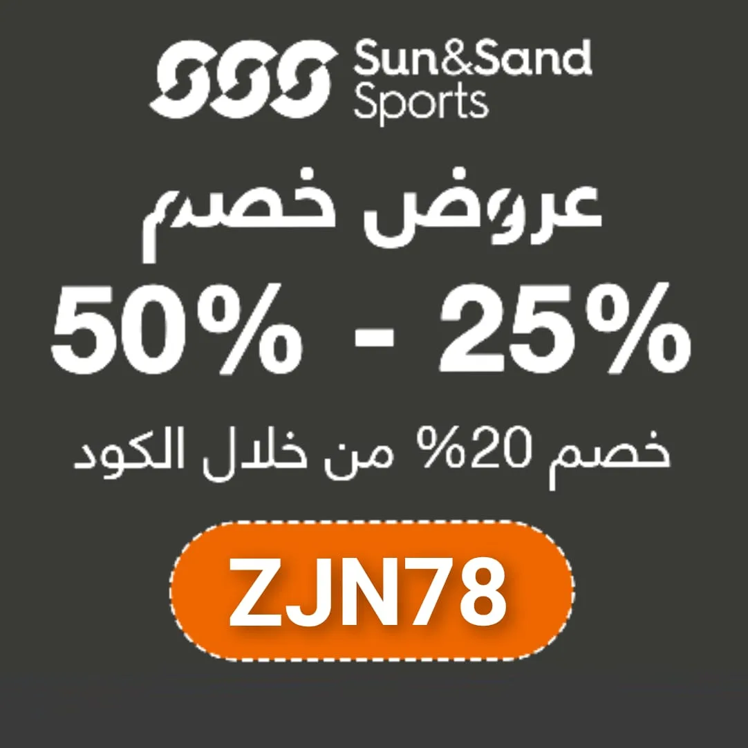 كود خصم الشمس والرمال logo