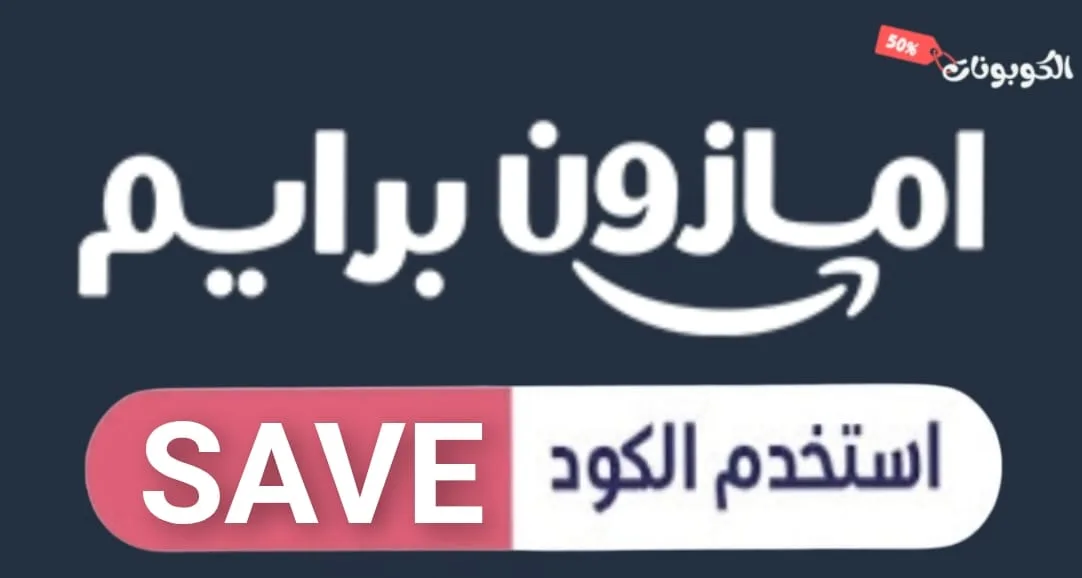 كود خصم امازون برايم logo