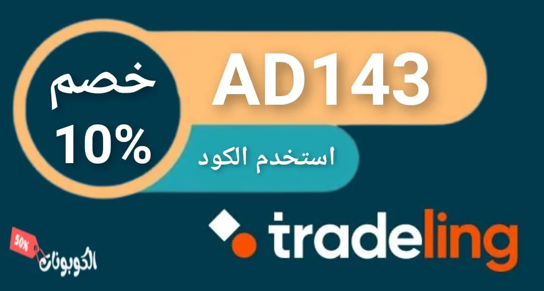 كود خصم تريدلنغ logo
