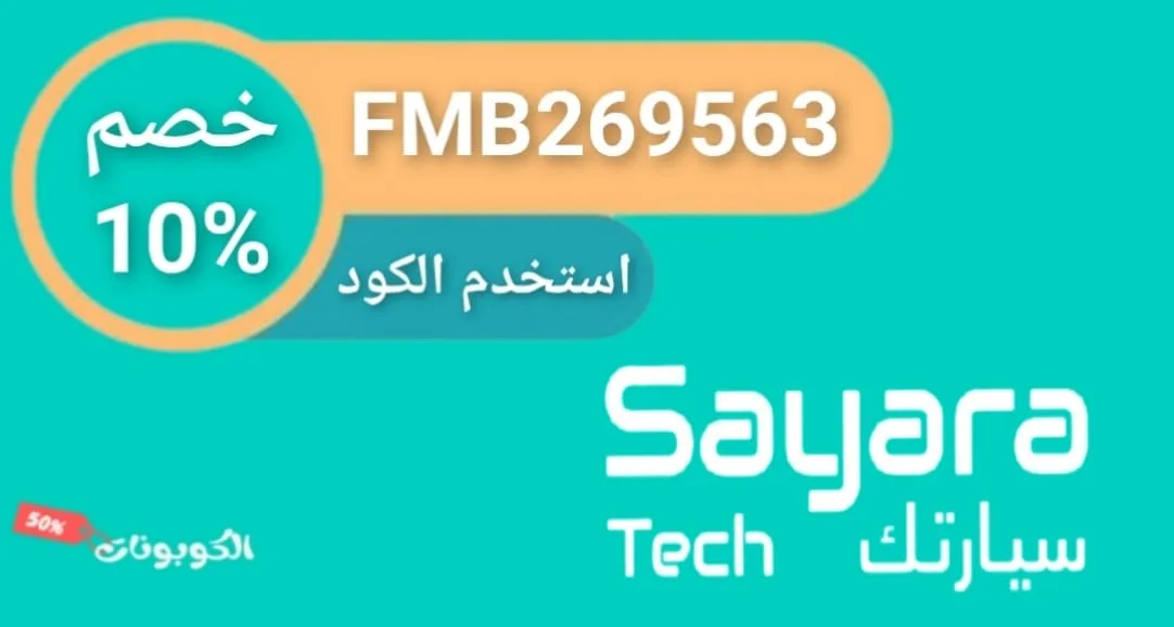 كود خصم سيارتك logo