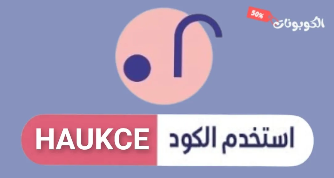 كود خصم خدود khdood