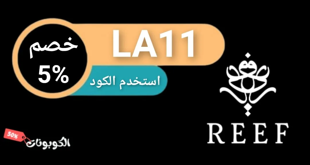 كود خصم ريف العطور logo
