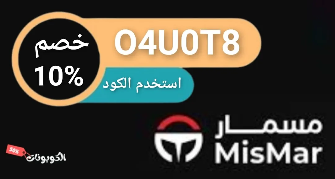 كود خصم مسمار logo
