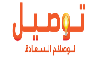 توصيل