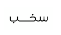 سخب للعبايات