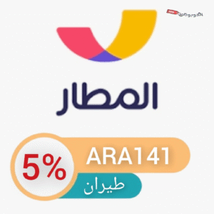 كود خصم المطار للطيران