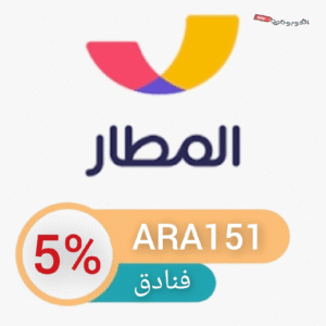 كود خصم المطار للفنادق