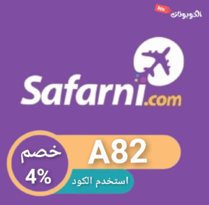 كود خصم سفرني