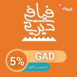 كود خصم فيافي ديرتي
